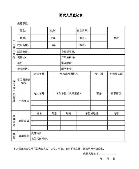面试人员登记表.png