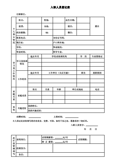 入职登记表.png