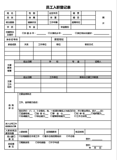 员工入职登记表1.png